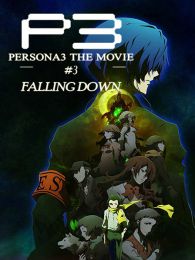 PERSONA3剧场版第三季