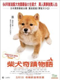 忠犬八公物语