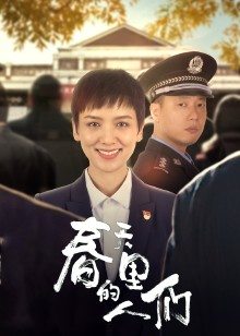 春天里的人们