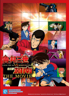 鲁邦三世VS名侦探柯南 THE MOVIE