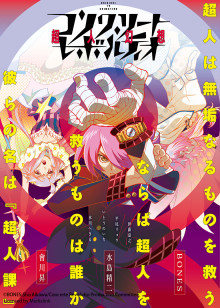 concrete revolutio 超人幻想