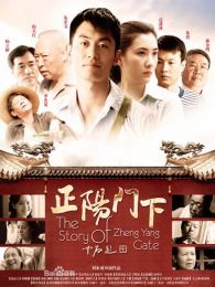 正阳门下全集DVD