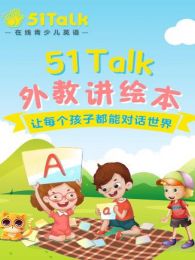 51Talk外教讲绘本