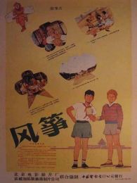 风筝1958