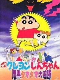 蜡笔小新剧场版1997年黑暗珠珠大追击