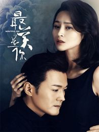 最美是你DVD版