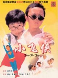 小飞侠1995