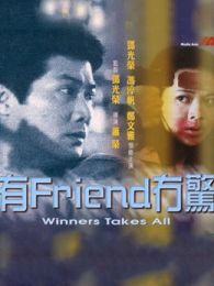 有friend冇惊