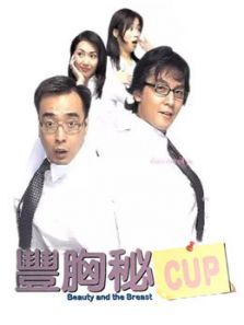 丰胸秘cup 粤语版