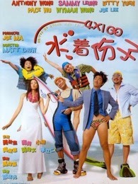 4x100水著分子 粤语版