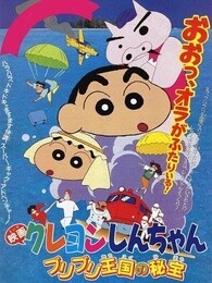 蜡笔小新 剧场版 1994年不理不理王国的秘宝