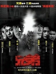 兄弟（2004）