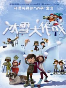 冰雪大作战 普通话版