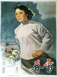 春雷（1961）