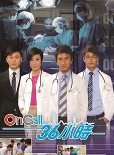 On Call 36小时