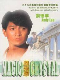 魔翡翠1986