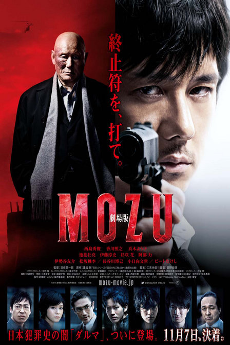 剧场版 MOZU