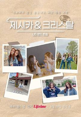 Jessica &amp; Krystal - 美国公路旅行