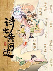 诗出黄河边