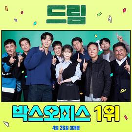 出差十五夜2:梦想特辑