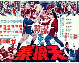 天狼寨(国语版)