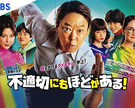 不合适也要有个限度!