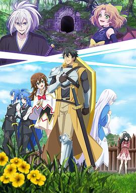 最强肉盾的迷宫攻略~拥有稀少技能体力9999的肉盾,被勇者队伍辞退了