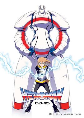 HEROMAN(国语版)