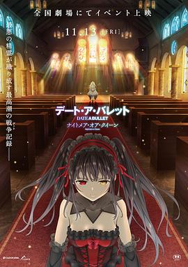 约会大作战 赤黑新章:红与白