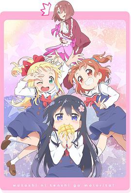 天使降临到了我身边! OVA