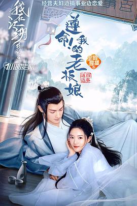 遵命!我的老板娘