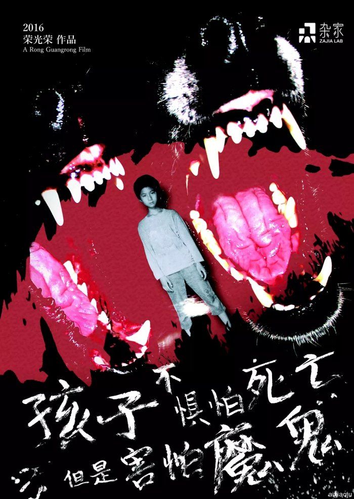 孩子不惧怕死亡,但是害怕魔鬼