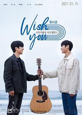 祝愿你:我心中你的旋律(电影版)