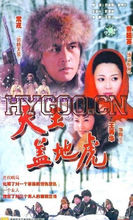 三代响马(第一部)