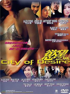 欲望之城(国语版)