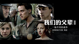 我们的父辈2:一场不同的战争