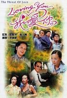 Loving You我爱你粤语