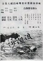 浪淘沙1936