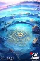 万里走单骑 第三季