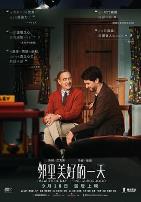 邻里美好的一天(国语)