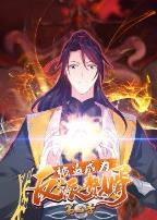 被迫成为反派赘婿 动态漫画 第三季