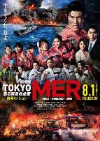 TOKYO MER～移动的急救室～ 南海任务