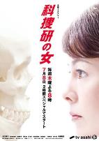 科搜研之女第10季