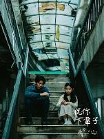 祝你下辈子开心