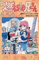 森林好小子 OVA国语