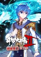 斗罗大陆2绝世唐门第五季 动态漫