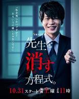 消除老师的方程式