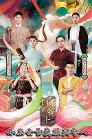 国学小名士第四季