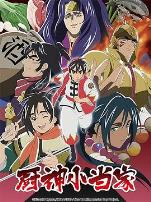 厨神小当家第二季国语