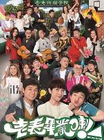 老表，毕业啦！国语